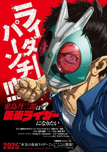 Tojima Muốn Trở Thành Kamen Rider (Toujima Tanzaburou wa Kamen Rider ni Naritai)